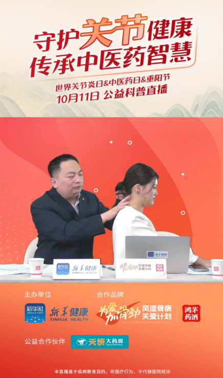 尊龙凯时药业联合新华健康举办“守护关节健康，传承中医药智慧”公益直播